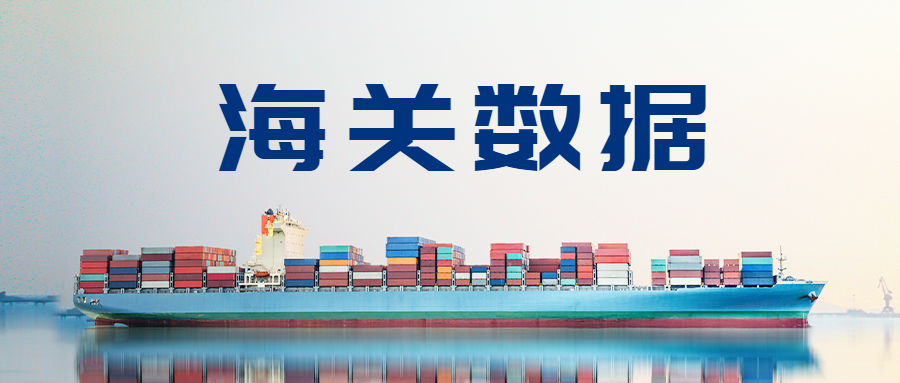 今年前8个月，深圳市累计进出口2.37万亿元人民币，同比增长8.1%